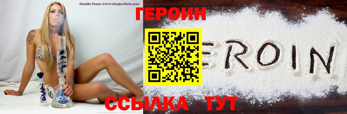 ГЕРОИН хмурый Воркута